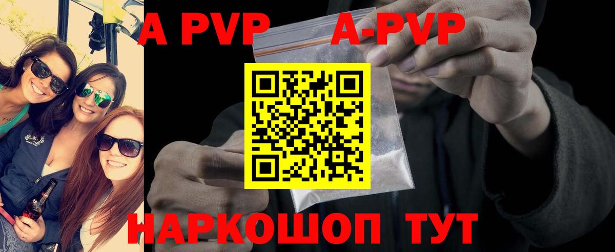 А ПВП VHQ  A PVP кристаллы  А ПВП кристаллы  купить  цена  Кинель  Вход с VPN 