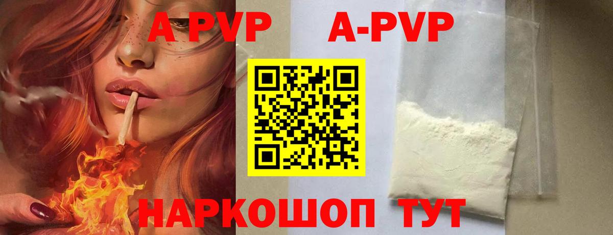 APVP Crystall Кинель