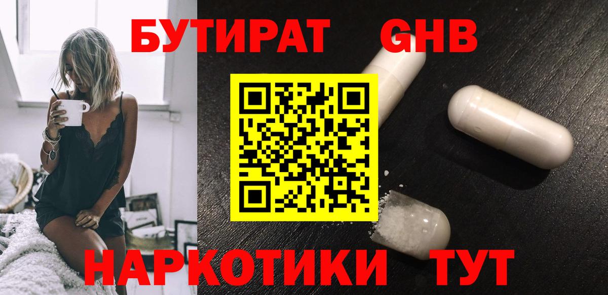 Кинель  БУТИРАТ 99%  Вход с VPN 