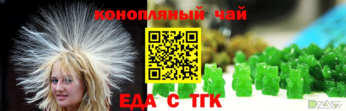 Еда ТГК марихуана  Вход с VPN  Кинель 