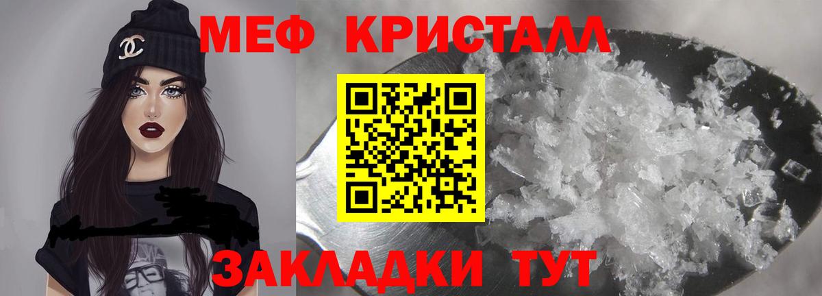 Меф мяу мяу мука Кинель