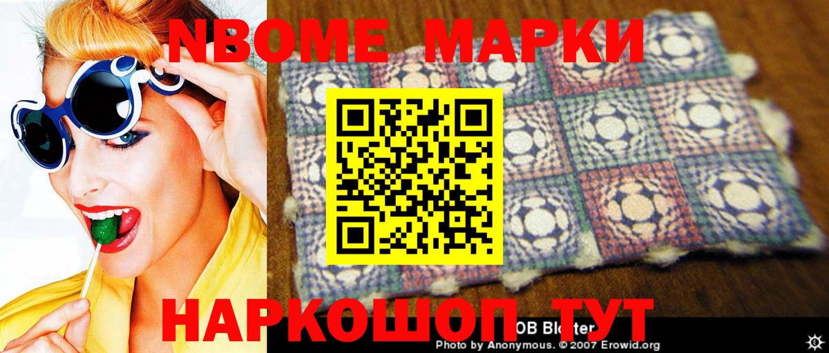 Марки 25I-NBOMe 1,8мг  Марки 25I-NBOMe 1,8мг  Кинель  Вход с VPN 